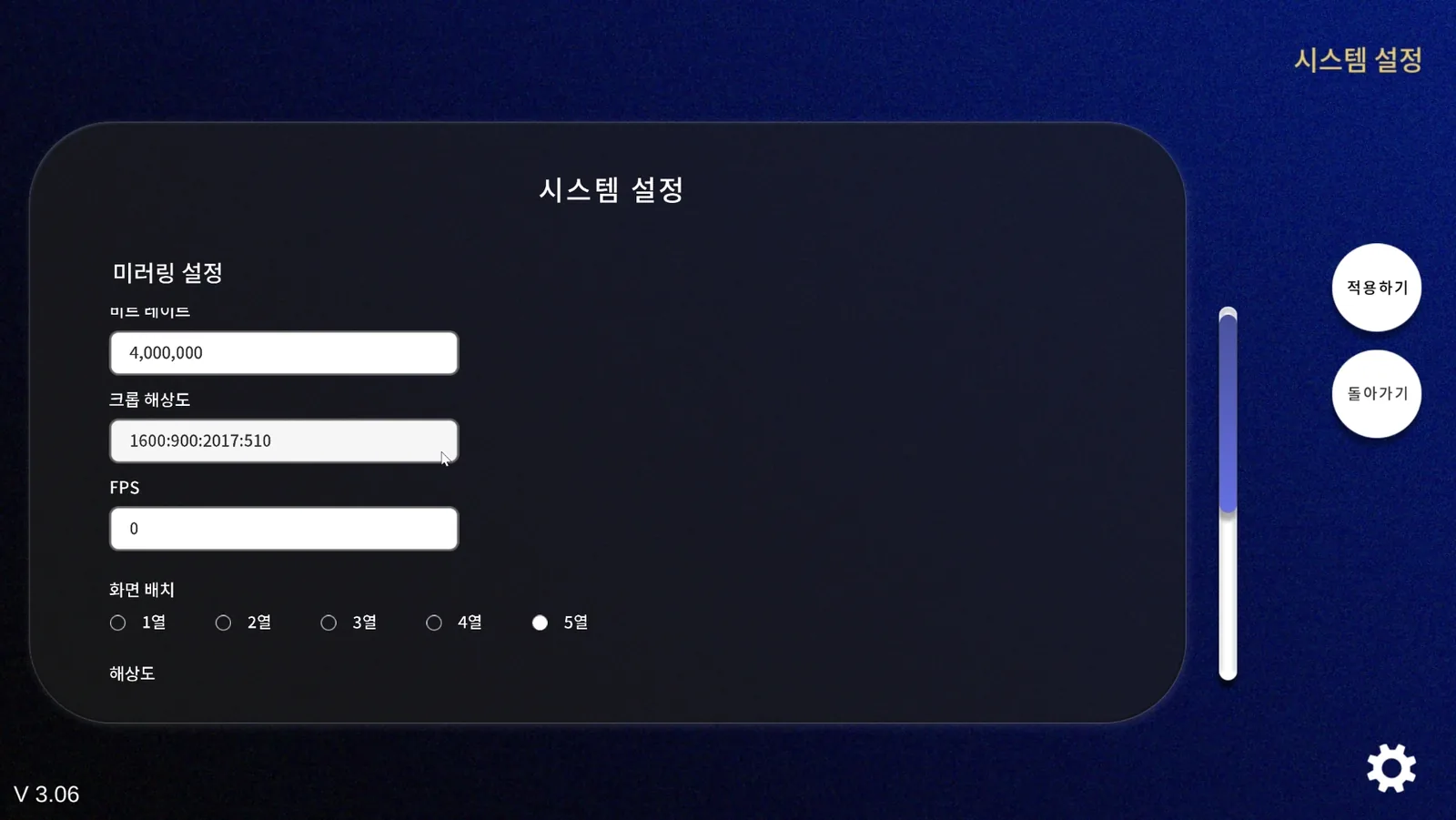 VR 다중 미러링의 비트레이트·해상도·FPS·화면 배치 설정 실제 화면