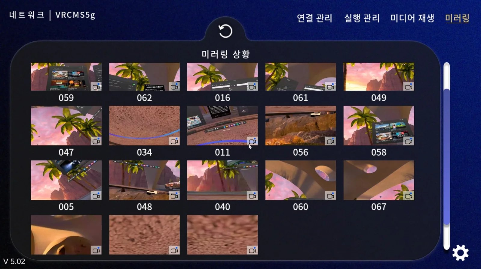 VR 다중 미러링 소프트웨어에서 여러 헤드셋의 화면을 모아 확인하는 실제 운영 화면